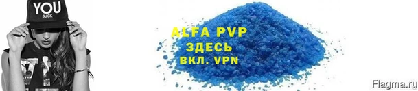 альфа пвп VHQ Саяногорск